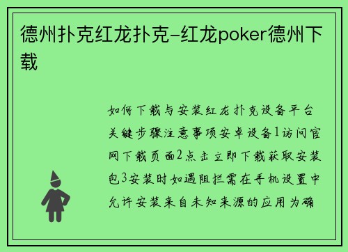 德州扑克红龙扑克-红龙poker德州下载