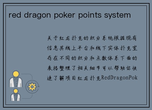 red dragon poker points system