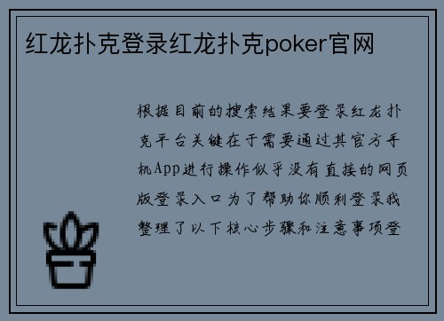 红龙扑克登录红龙扑克poker官网
